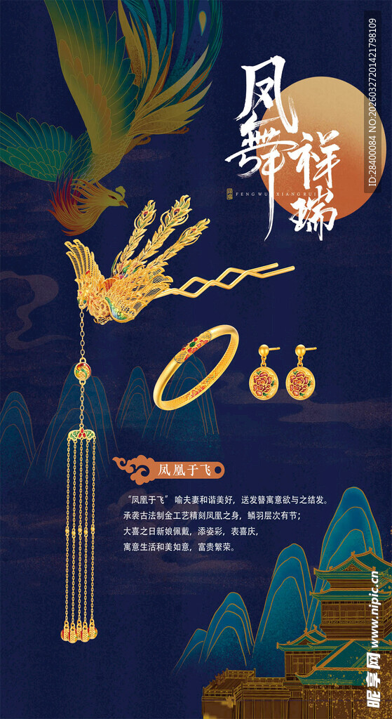 古风凤舞金饰 尽显东方韵味