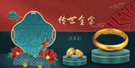 传世金饰 尽显东方韵味