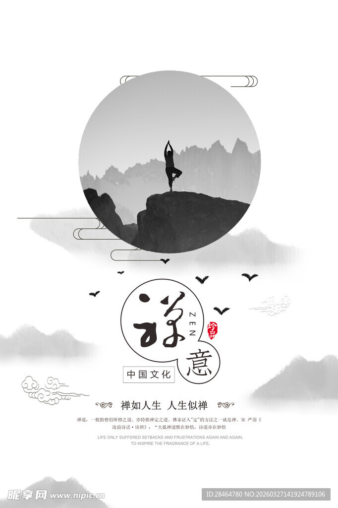 水墨风白露节气意境图