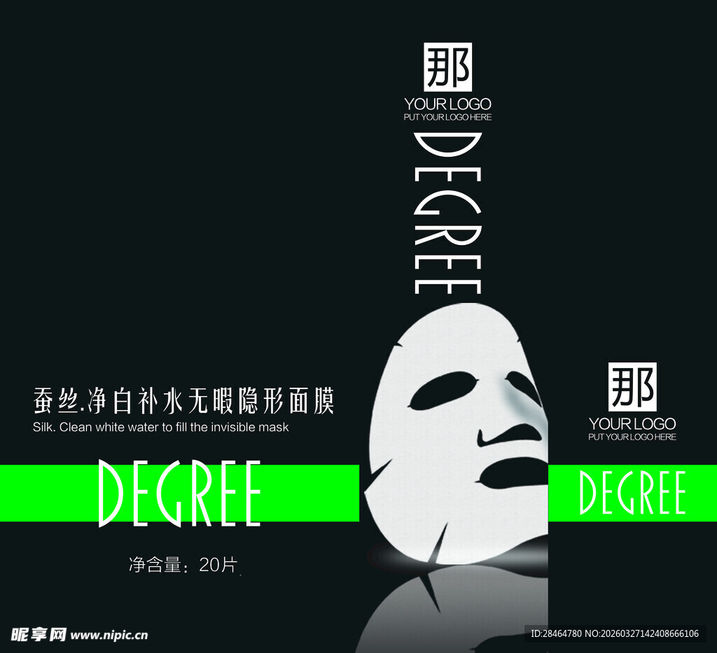 面膜包装设计展示