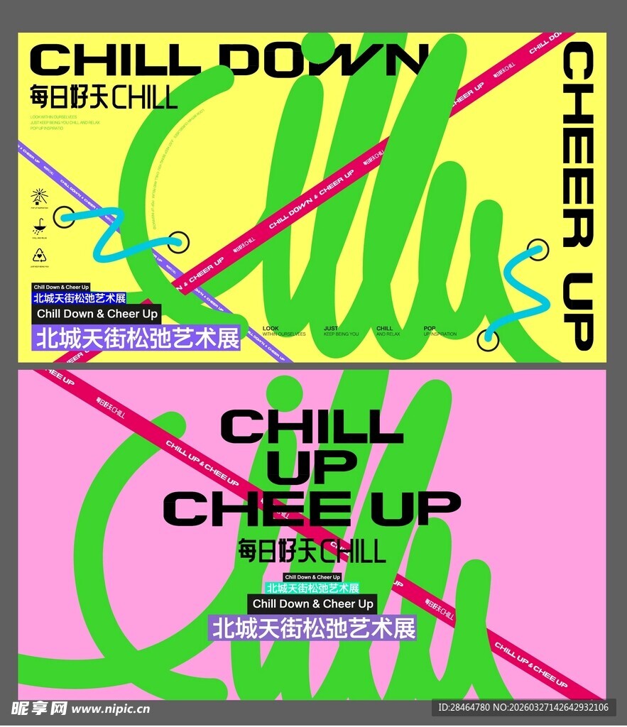 复古风Chill主题海报设计