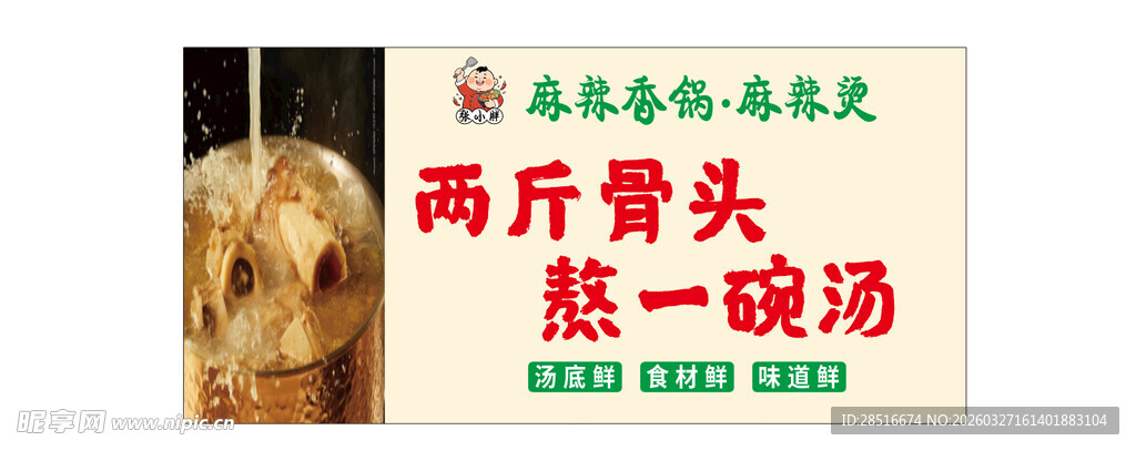 二两骨头熬一碗汤招牌