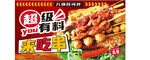 美味炸串海报展示