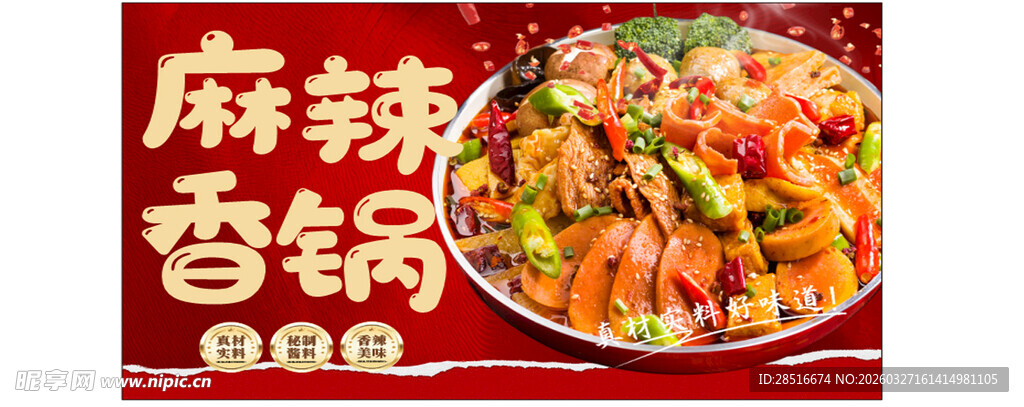 麻辣香锅美食诱人画面