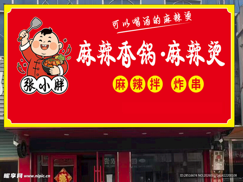 重庆风味麻麻辣辣凉粉店