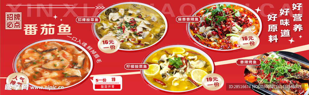 多样美食海报展示