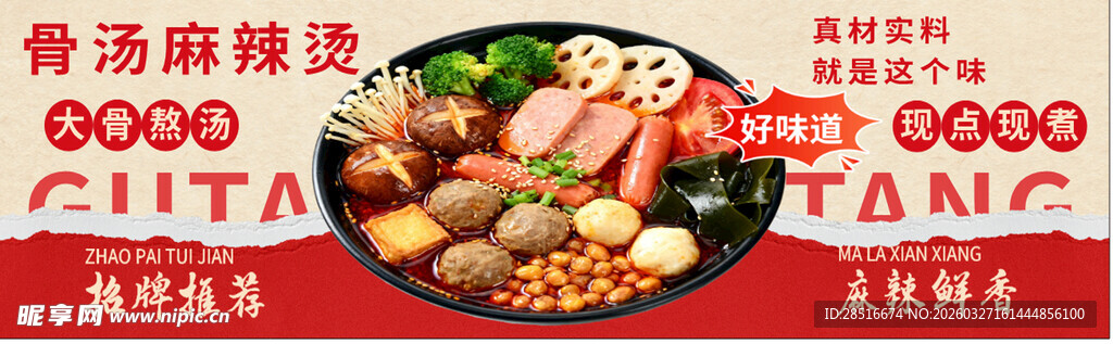 骨汤麻辣烫美食特写