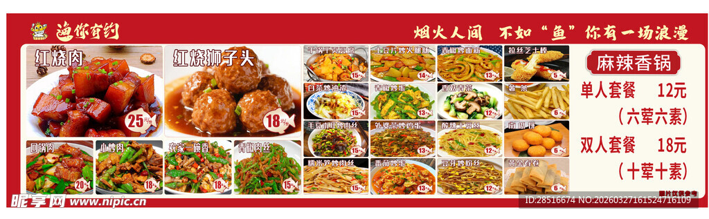 多样美食菜单展示