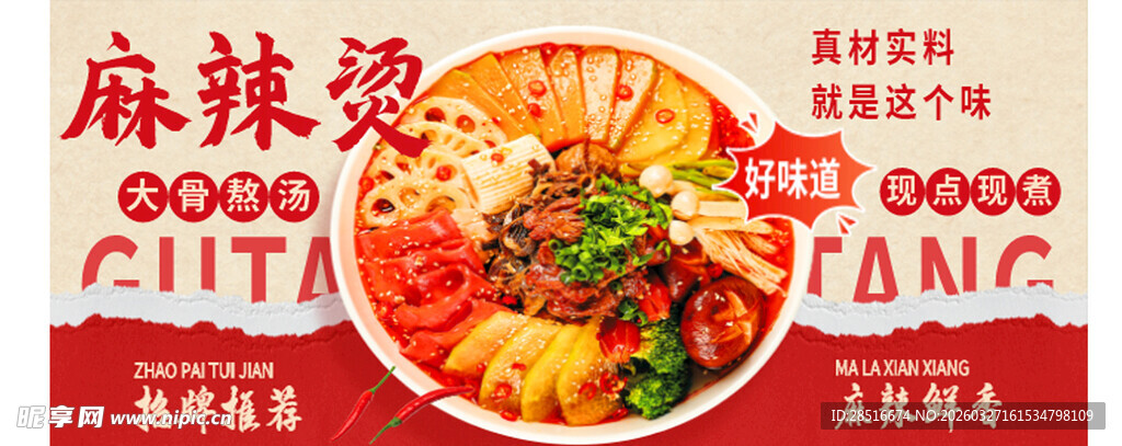 美味麻辣烫诱人呈现