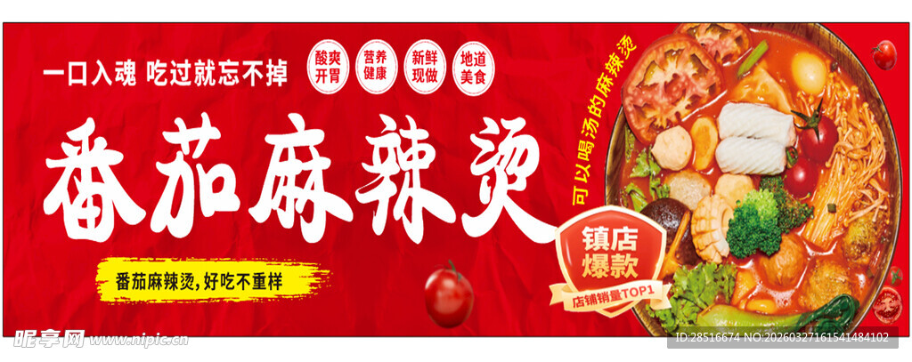 美味麻辣烫诱人来袭