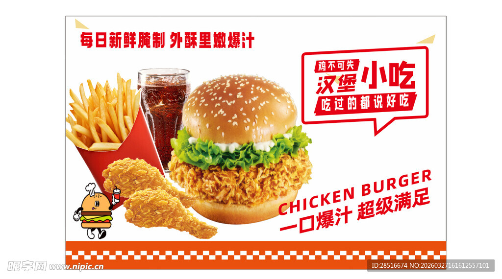 美味快餐组合超值小食套餐