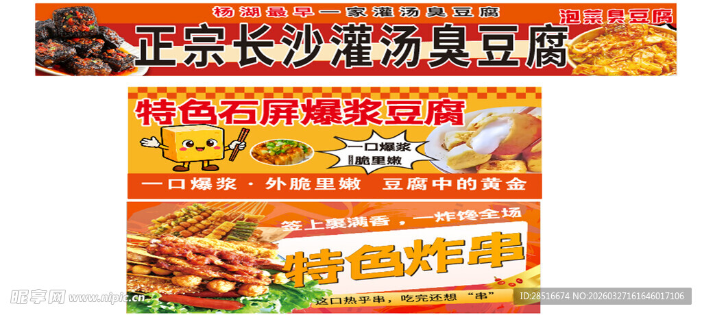 美味小吃摊美食展示