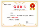 荣誉证书  