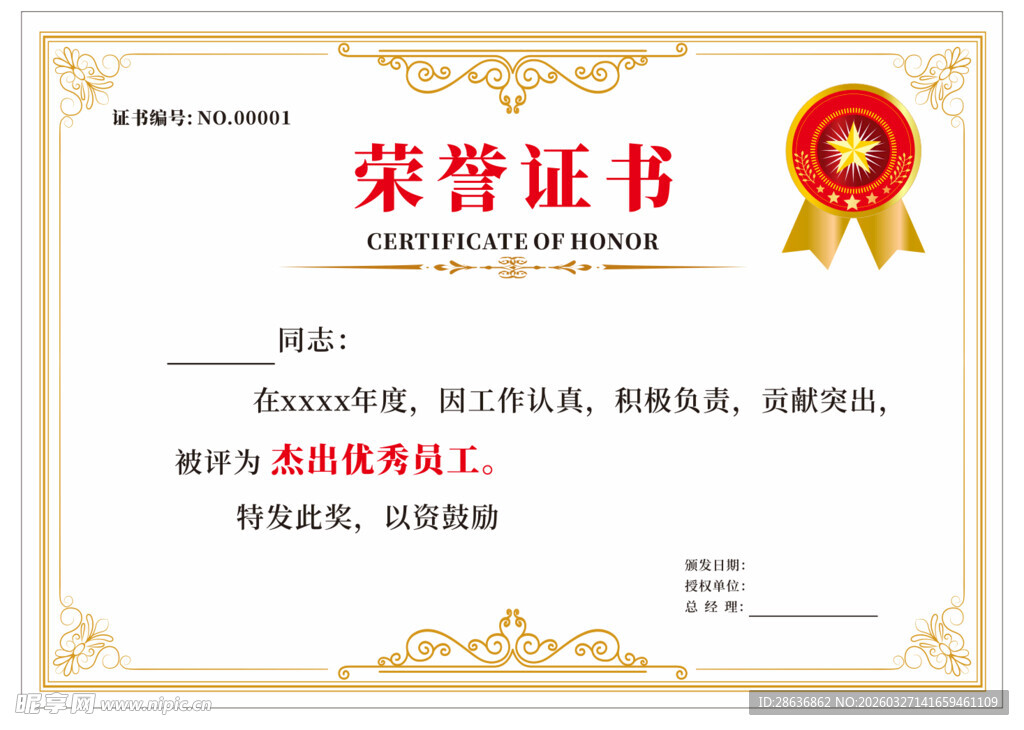 荣誉证书  