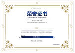 荣誉证书  