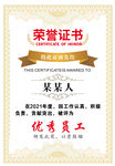 荣誉证书  
