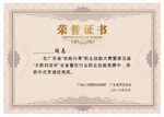 荣誉证书  