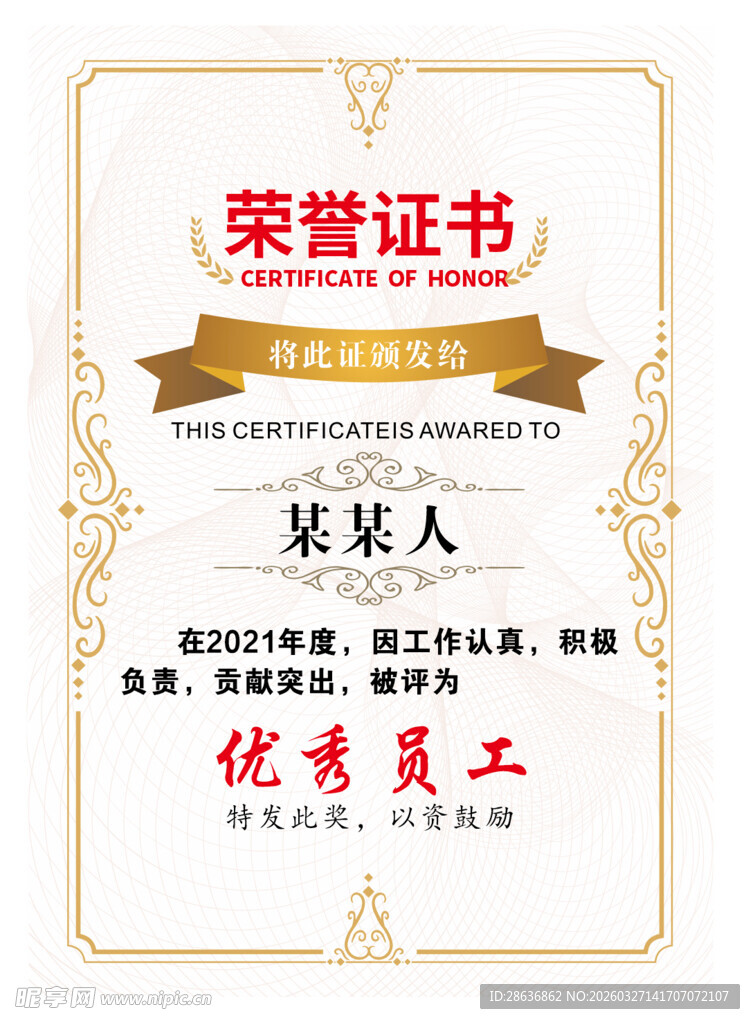 荣誉证书  