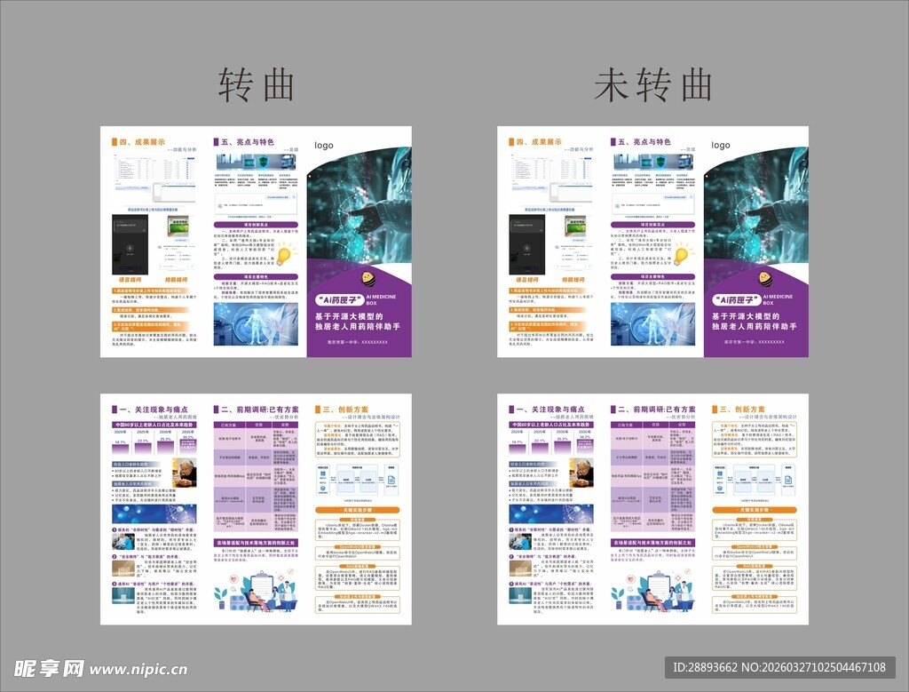 ai药匣子折页