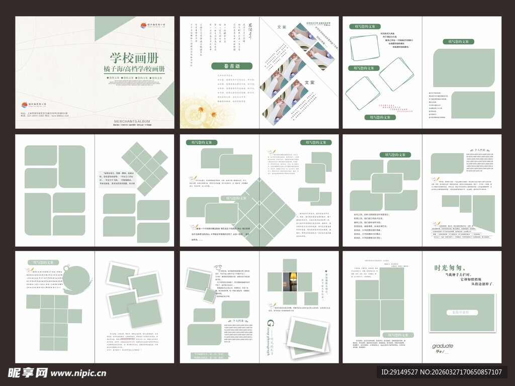 学校毕业画册
