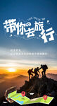 带你旅行登山场景图