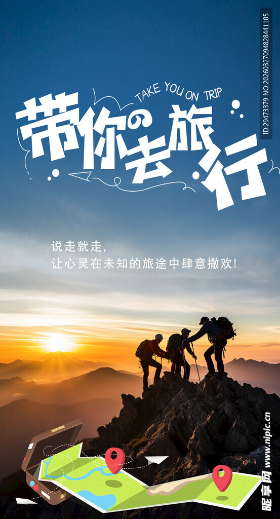 带你旅行登山场景图