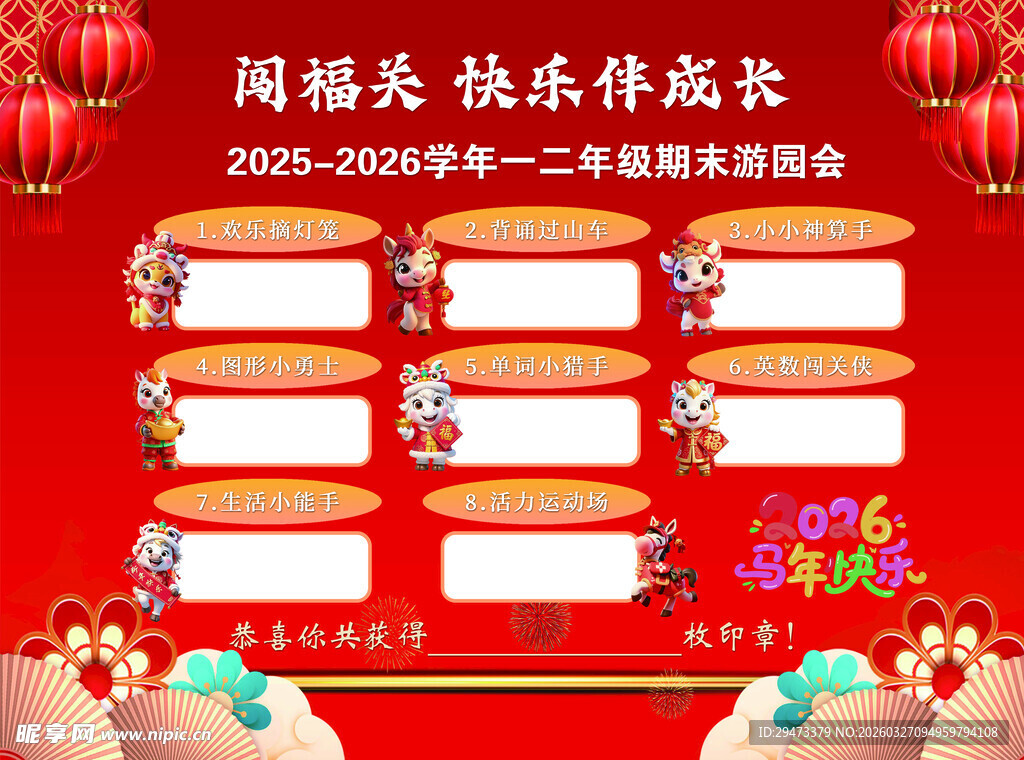 新年联欢晚会节目展示板