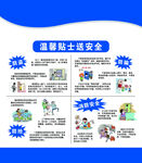温馨贴士送安全知识海报