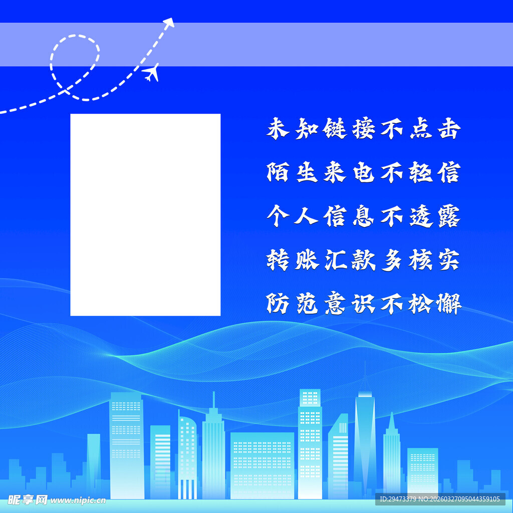 蓝色科技风信息安全展板