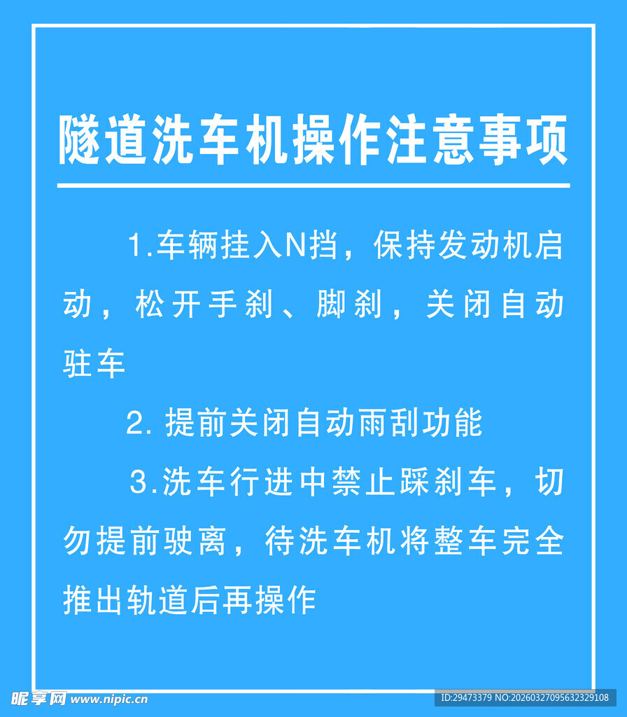 隧道洗轮机操作注意事项