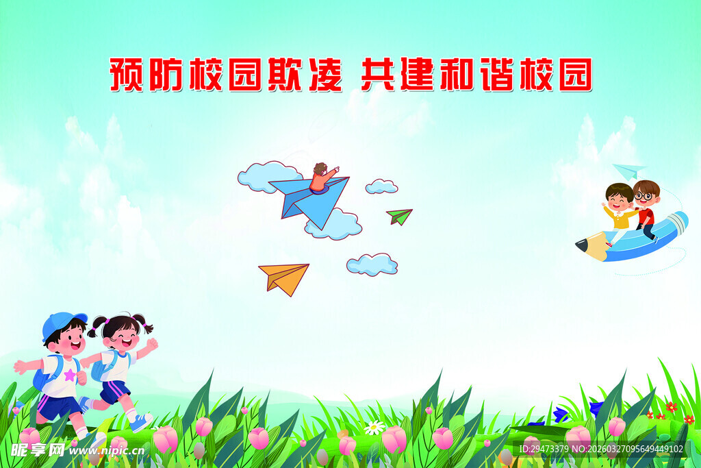 青春校园放飞梦想