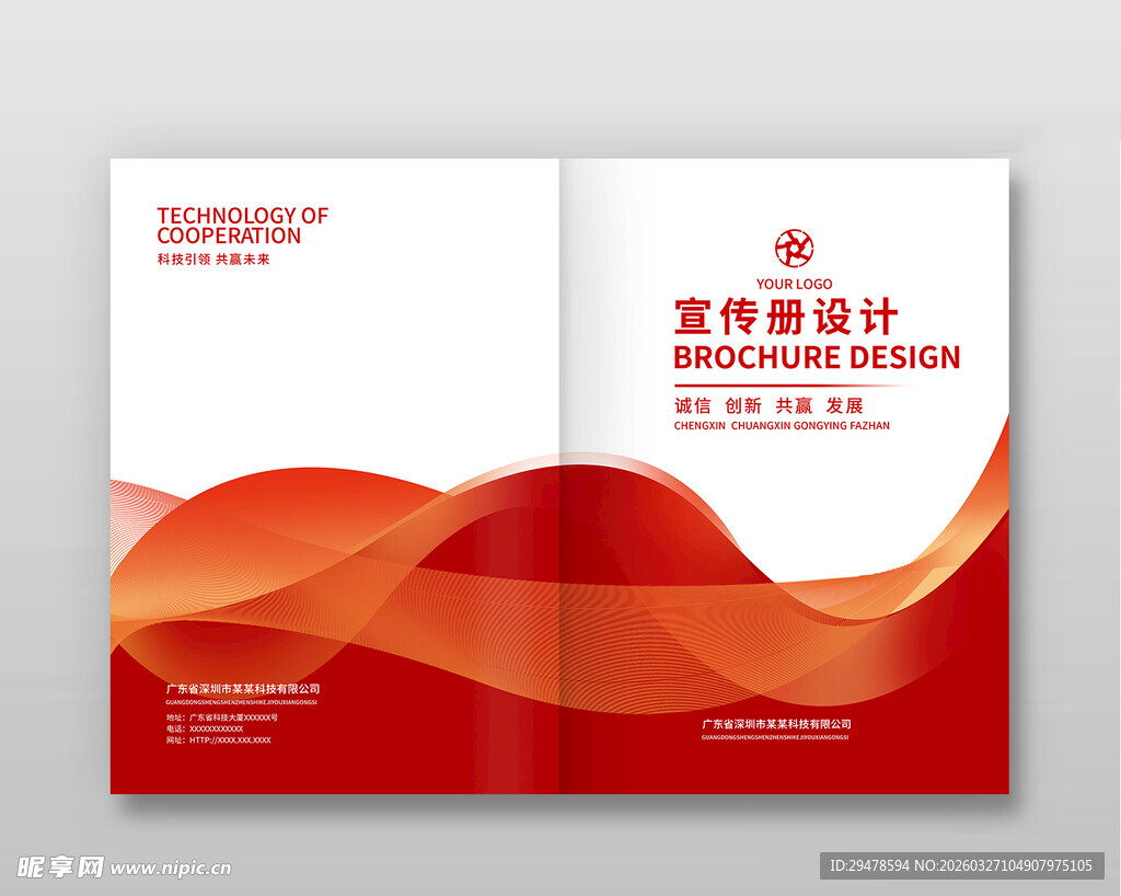 红色商务画册设计展示