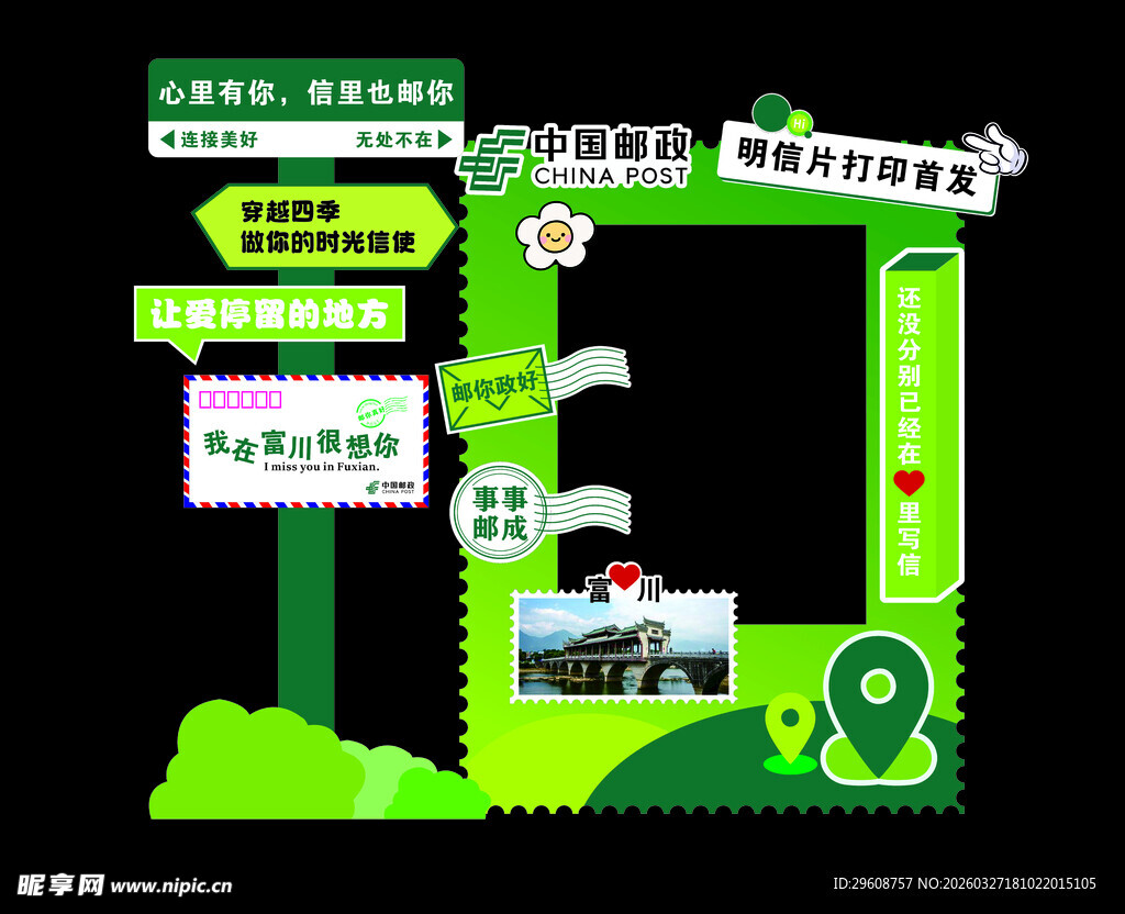 指示牌 打卡装置  拍照墙