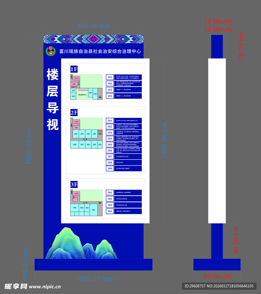 蓝色宣传栏 导视牌 