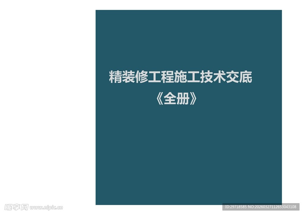 陆地工程项目技术方案
