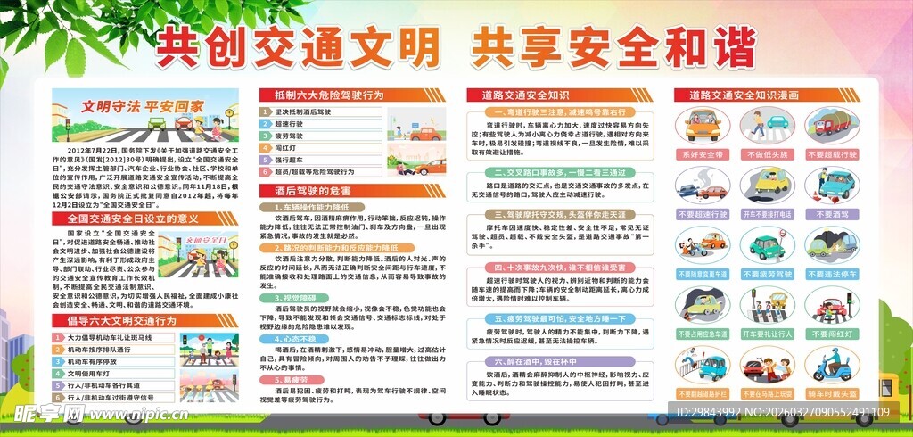 交通安全宣传栏