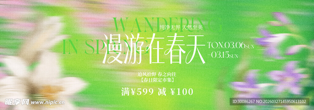 漫步在春天的诗意风景