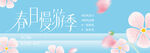 春日樱花季海报设计
