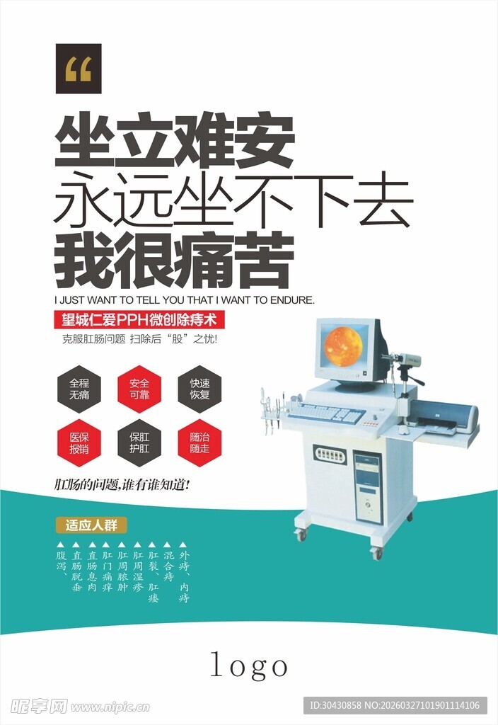 医院痔疮展板 朋友圈