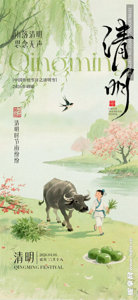 春日牧牛图清明节气海报