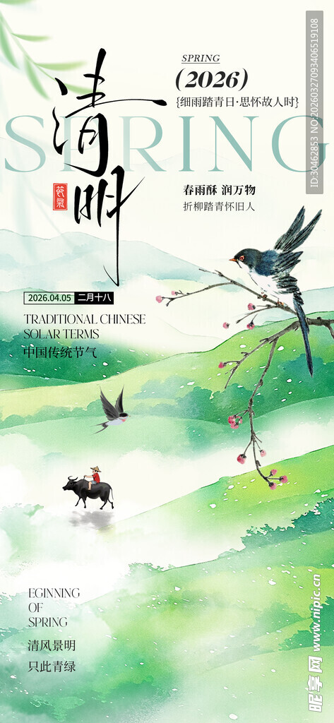 春日踏青插画清明节气海报