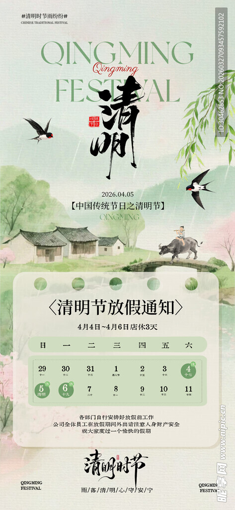 中式古风日历清明节气海报