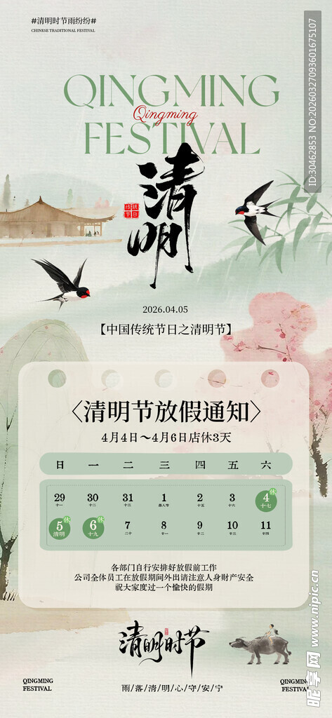 清新古风清明节气海报模版