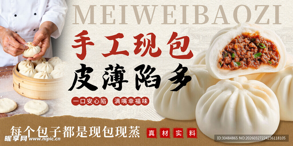 包子海报