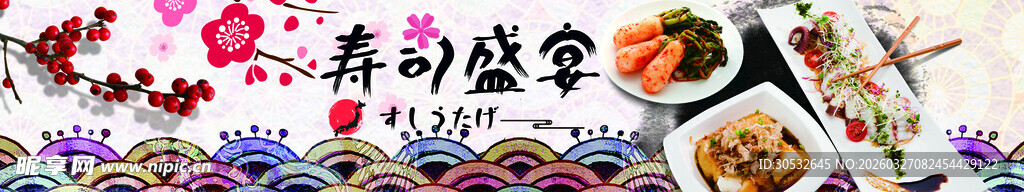美食banner 日式料理