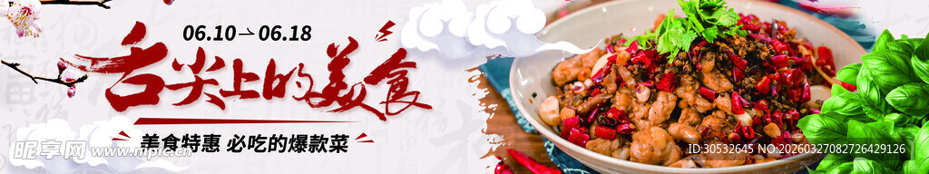 美食banner  辣炒鸡 