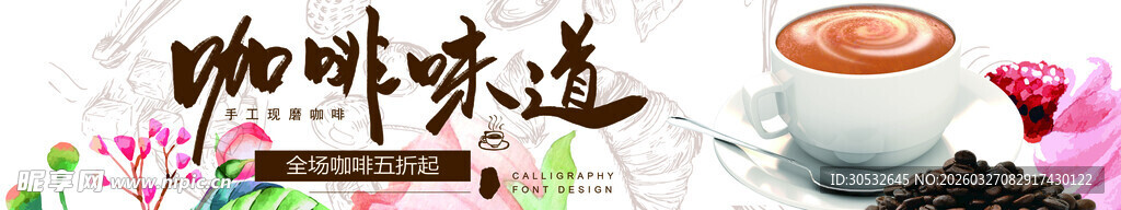 咖啡味道 美食banner