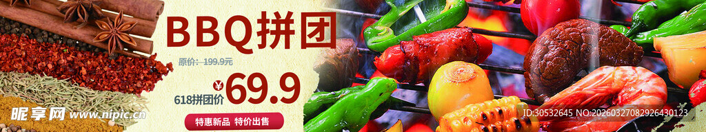 烧烤banner BBQ 烤肉