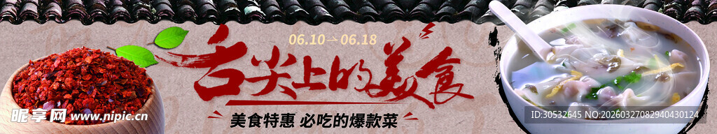 美食banner