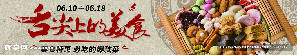 美食banner
